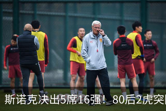 斯诺克决出5席16强！80后2虎突围，火箭终结者出局，中国军团3连败！