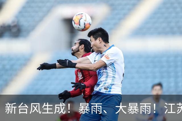 新台风生成！暴雨、大暴雨！江苏天气即将大反转