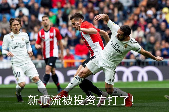 新顶流被投资方打了！
