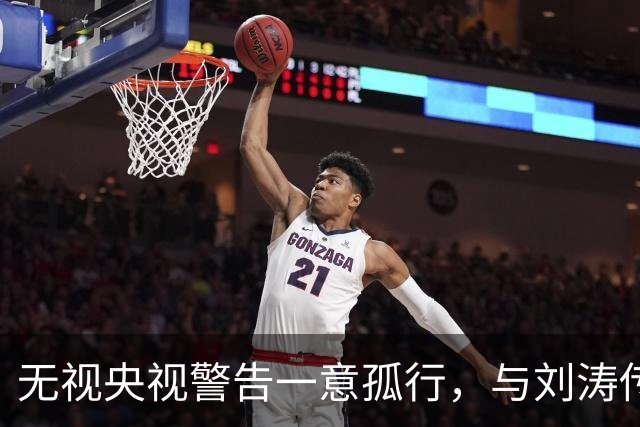 无视央视警告一意孤行，与刘涛传出绯闻的杨烁，下场怨不得任何人