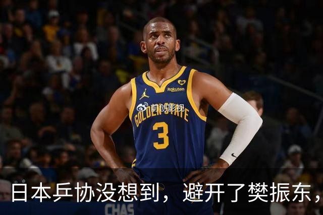 日本乒协没想到，避开了樊振东，防住了王楚钦，不料败给年轻小将