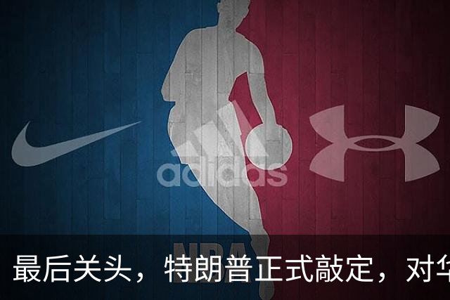 最后关头，特朗普正式敲定，对华100%关税落空，中方还在抛售美债