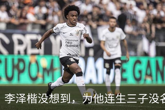 李泽楷没想到，为他连生三子没名分的梁洛施，竟成为别人手中的宝