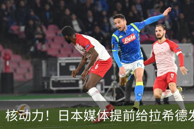 核动力！日本媒体提前给拉希德发金牌，陈圆将：没把我放在眼里？
