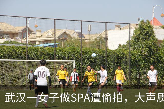 武汉一女子做SPA遭偷拍，大声质问后一名男子转身逃跑，监控显示该男子此前已来过房间门口，第二次推门偷拍时被发现；店家三次回复不一致