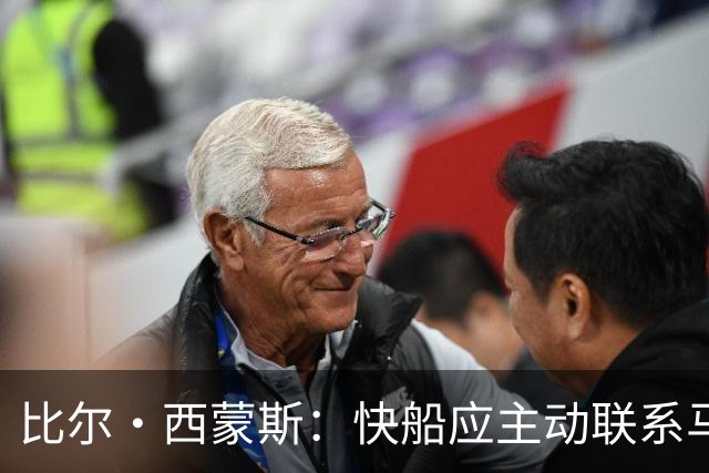 比尔·西蒙斯：快船应主动联系马刺 用加兰换福克斯+选秀资产