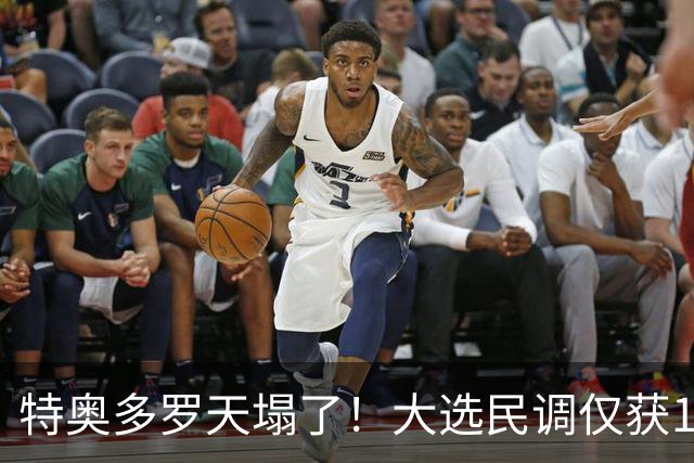 特奥多罗天塌了！大选民调仅获1%支持率，莎拉排名第一