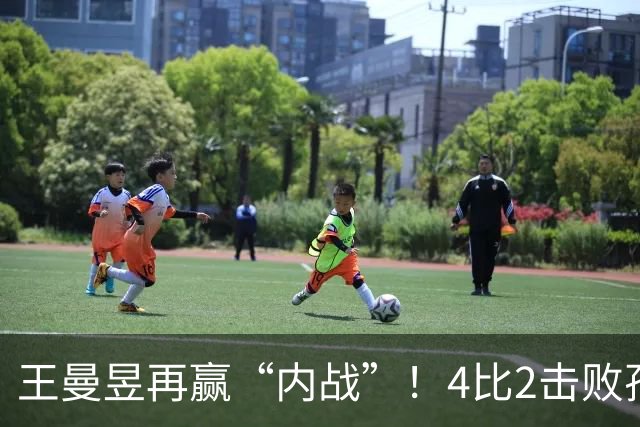王曼昱再赢“内战”！4比2击败孙颖莎夺得亚运女单冠军