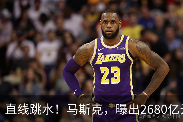 直线跳水！马斯克，曝出2680亿元大计划