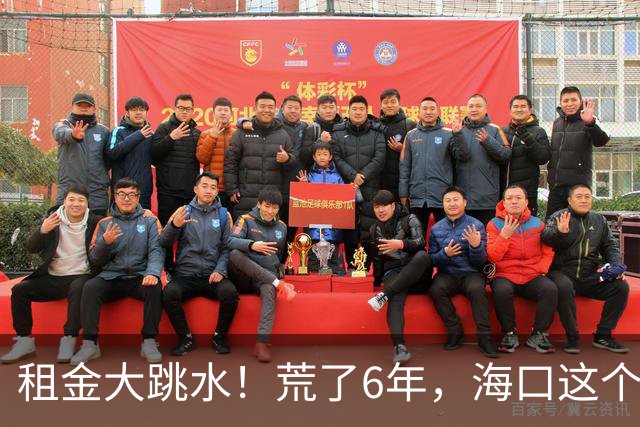 租金大跳水！荒了6年，海口这个地标商业，开始急了！
