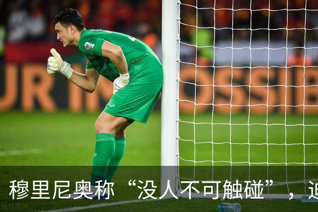 穆里尼奥称“没人不可触碰”，迪奥曼德能取代维尼修斯吗？