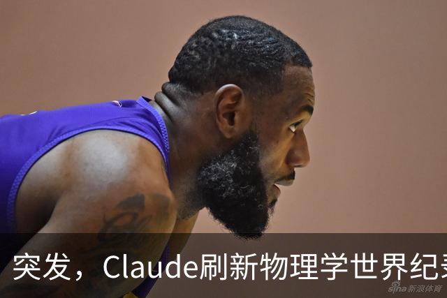 突发，Claude刷新物理学世界纪录！单挑基于杨振宁理论9圈难题