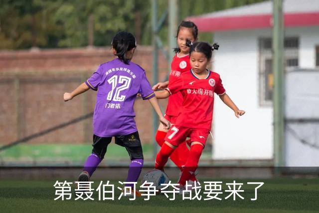 第聂伯河争夺战要来了