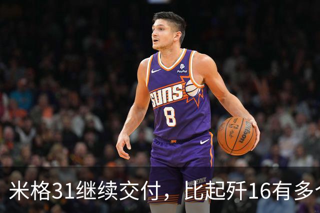 米格31继续交付，比起歼16有多个优点？歼8没必要继续改造了