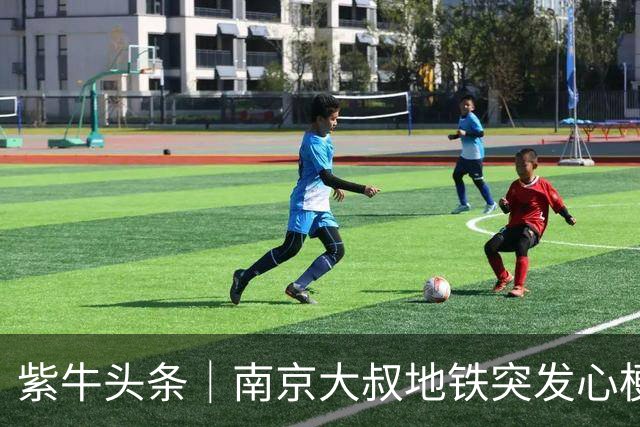 紫牛头条｜南京大叔地铁突发心梗，“黄金五分钟”内陌生人携手急救； 家人：这份恩情记一辈子