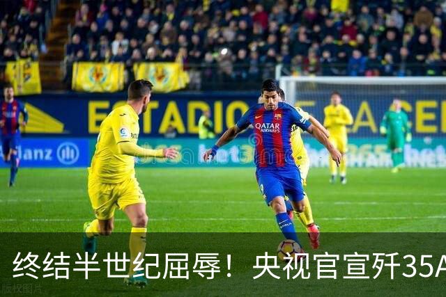 终结半世纪屈辱！央视官宣歼35A“云龙”，中国战机甩掉北约代号