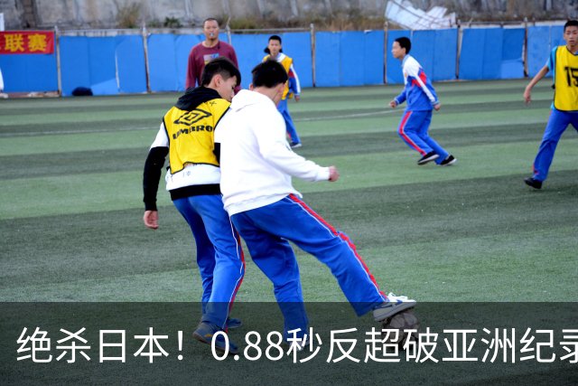 绝杀日本！0.88秒反超破亚洲纪录，中国泳坛16年，终于等回这一金