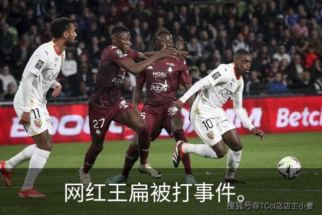 网红王扁被打事件。