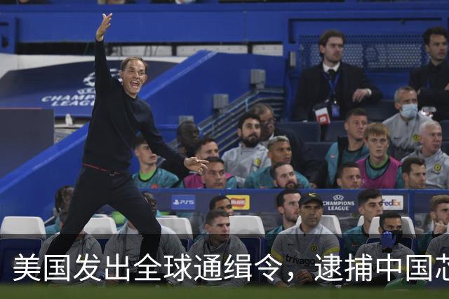 美国发出全球通缉令，逮捕中国芯片科学家陈正坤，现在怎么样了？
