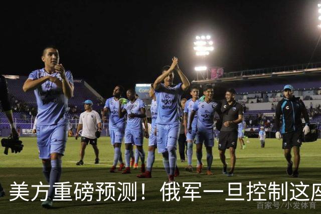 美方重磅预测！俄军一旦控制这座港口，乌克兰外贸命脉将受考验！