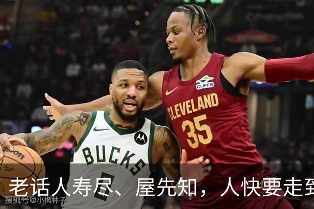 老话人寿尽、屋先知，人快要走到尽头时，房子会出现先兆