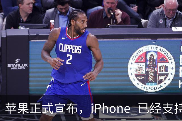 苹果正式宣布，iPhone 已经支持触控笔操作！
