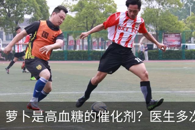 萝卜是高血糖的催化剂？医生多次提醒：不想血糖飙升，6物别多吃
