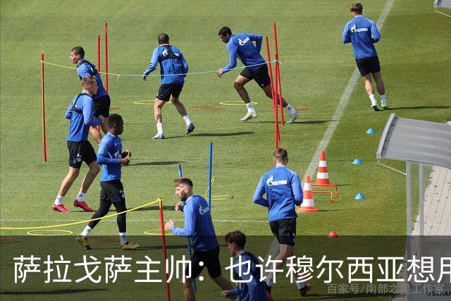 萨拉戈萨主帅：也许穆尔西亚想用犯规切断我们所有的进攻机会