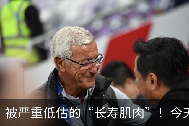 被严重低估的“长寿肌肉”！今天起，强烈建议常做这4个动作——