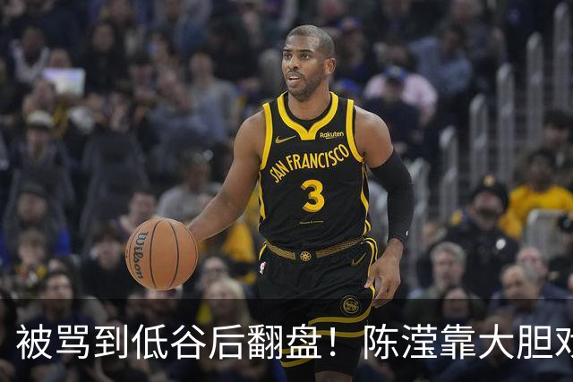 被骂到低谷后翻盘！陈滢靠大胆戏出圈