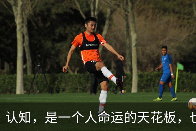 认知，是一个人命运的天花板，也是他人渡不动的苦海