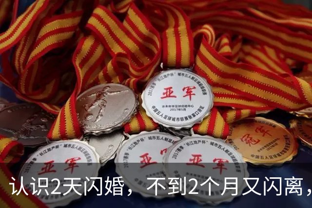 认识2天闪婚，不到2个月又闪离，女子325万拆迁款，被前夫起诉分走130万；女子从小就有智力障碍，却从未做过任何官方认定，法律界人士提醒