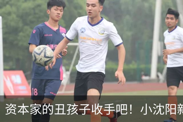 资本家的丑孩子收手吧！小沈阳新片遭抵制才3天，沈佳润也受连累