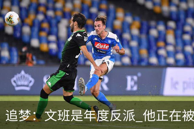 追梦：文班是年度反派 他正在被全网黑 人们说得他像史上最脏球员