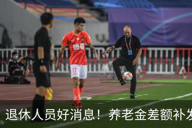 退休人员好消息！养老金差额补发即将开启，工龄40年能补多少？
