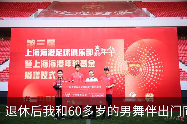 退休后我和60多岁的男舞伴出门同居了整整一个月，回来后身体难受去检查，医生拿着化验单，脸色全变了
