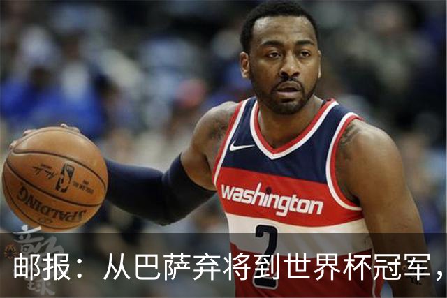 邮报：从巴萨弃将到世界杯冠军，穆尼奥斯在英超展现惊人效率