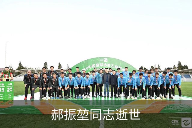 郝振堃同志逝世
