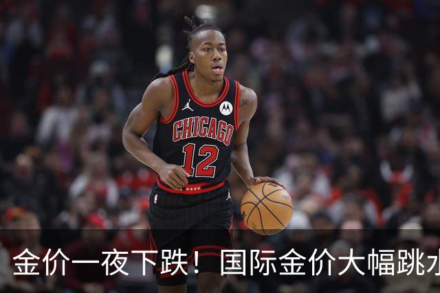 金价一夜下跌！国际金价大幅跳水，9月29日黄金最新价格出炉