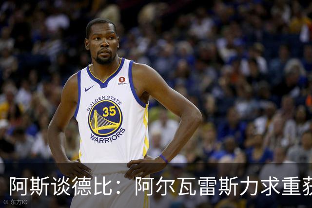 阿斯谈德比：阿尔瓦雷斯力求重获球迷芳心，姆巴佩则憧憬着金球奖