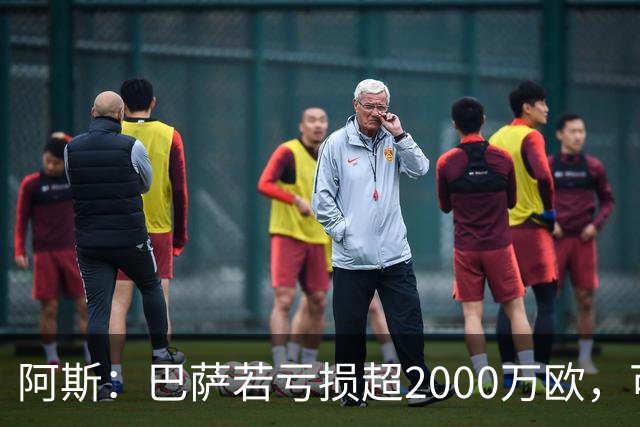 阿斯：巴萨若亏损超2000万欧，可能被罚2250万欧并限注册
