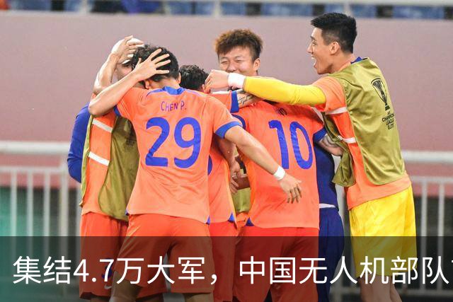 集结4.7万大军，中国无人机部队首次成建制出境，和俄军真实切磋