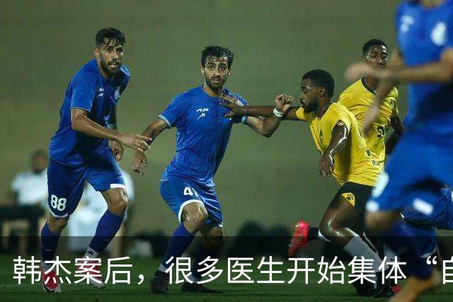 韩杰案后，很多医生开始集体“自保”：急诊变慢诊，最惨的是你