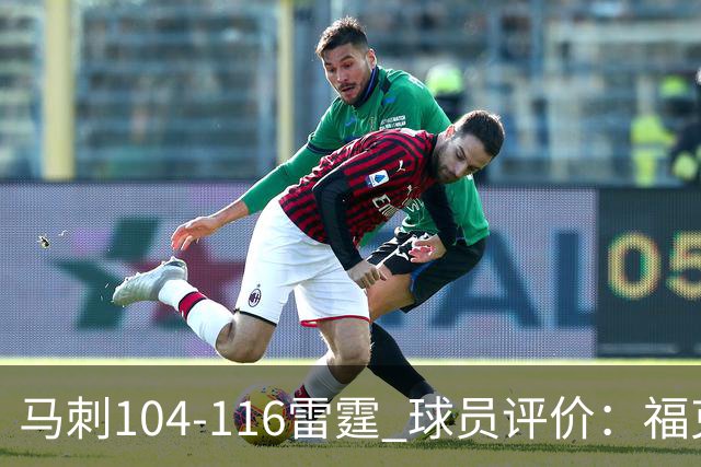 马刺104-116雷霆 球员评价：福克斯优秀，3人及格，6人低迷