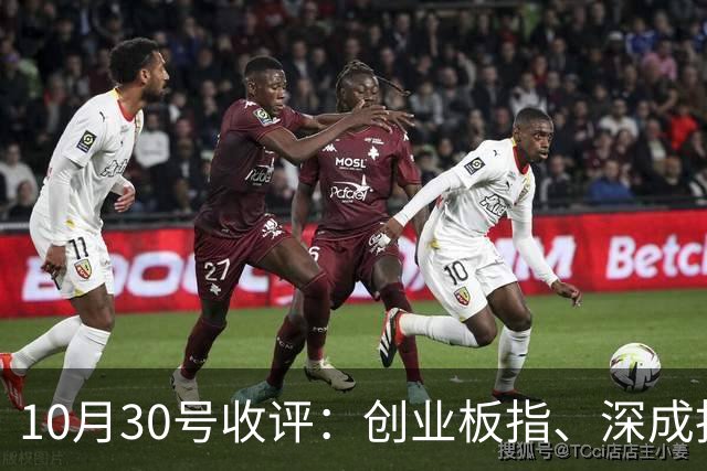 10月30号收评：创业板指、深成指、科创50集体创下年内新低！大盘下周将何去何从？