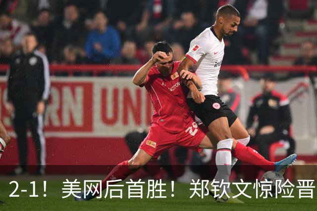 2-1！美网后首胜！郑钦文惊险晋级，WTA中网开门红，下轮对手出炉