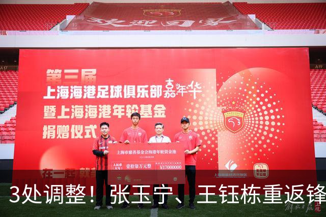3处调整！张玉宁、王钰栋重返锋线！亚运会半决赛，中韩大战首发出炉
