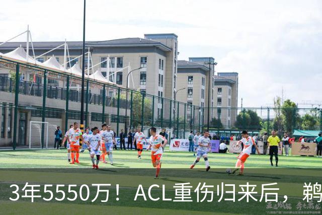 3年5550万！ACL重伤归来后，鹈鹕续约萨迪克·贝