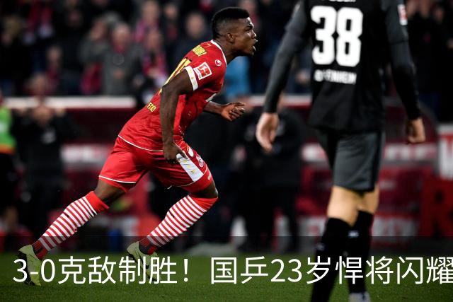 3-0克敌制胜！国乒23岁悍将闪耀：夺冠后再赢外战，看齐林诗栋？