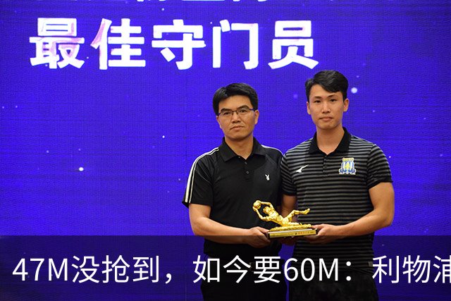 47M没抢到，如今要60M：利物浦已接触这位22岁中场